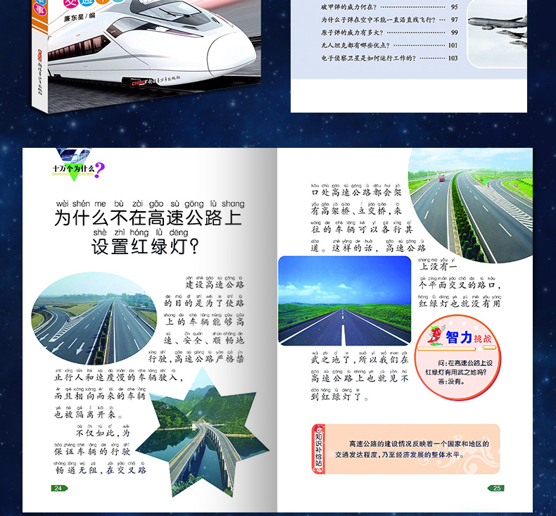 十万个为什么小学生版全套8册 少儿版人体书动物地理百科全书注音正版世界未解之谜二年级课外阅读恐龙书