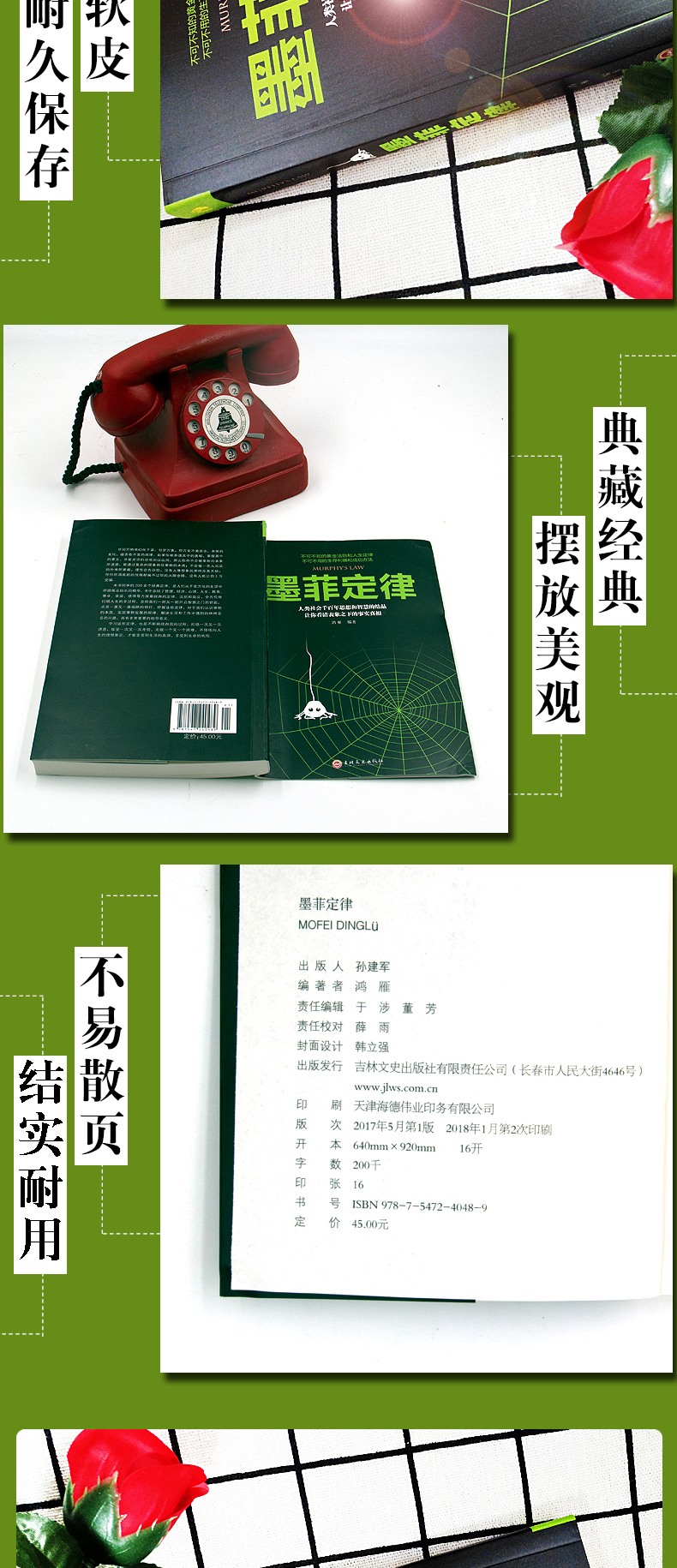 正版 受益一生的墨菲定律 入门心理学书籍读心术经典原版莫非定律启示录 职场谈判人际交往成功励志畅