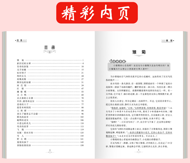 世界经典名著安徒生童话 儿童童话故事书籍 小学生6-7-8-9-10岁课外必读书籍