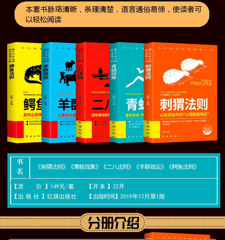 成功者的神奇定律全套5册鳄鱼法则青蛙现象二八法则羊群效应刺猬法则成功书籍书排行榜青春成长励志