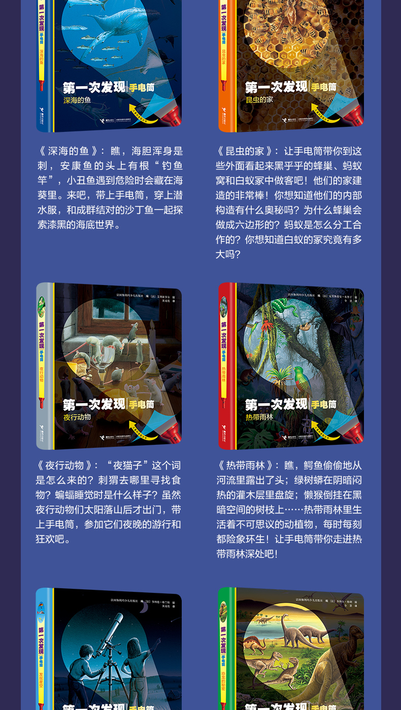 第一次发现手电筒系列丛书 深海的鱼 3-6-12岁儿童科普百科小学生课外阅读物3D立体幼儿启蒙书籍