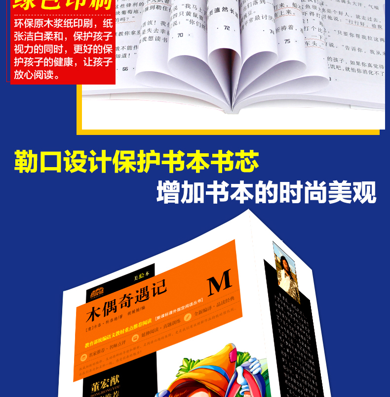 木偶历险记 云阅读美绘本 名师点评无障碍阅读小学生课外书世界经典名著阅读8-12-14岁三四五六年级