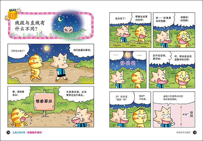 现货 我的第一本科学漫画书百问百答49-50共2本 小学生少儿科普百科全书7-14岁二三四年级课外书