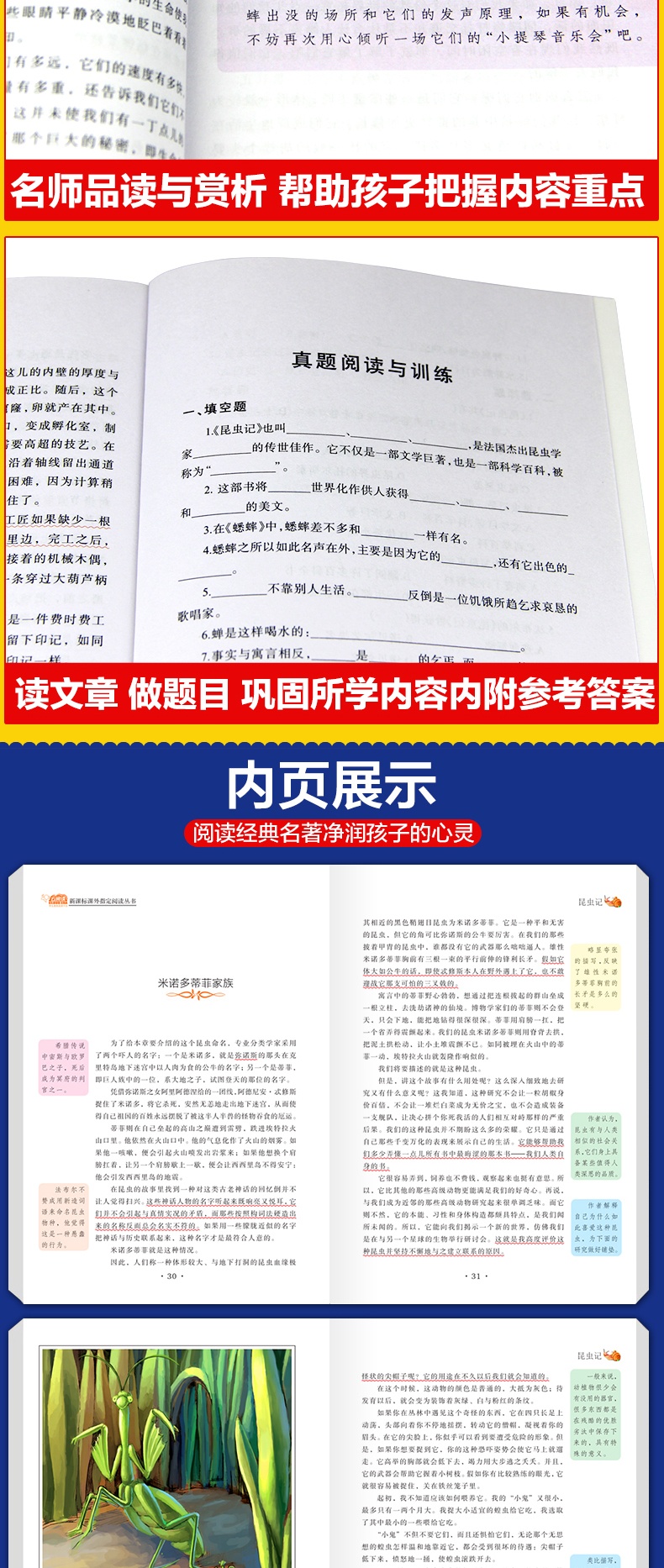 昆虫记 云阅读美绘本 名师点评无障碍阅读小学生课外书世界经典名著阅读7-14岁三四五六年级课外阅读