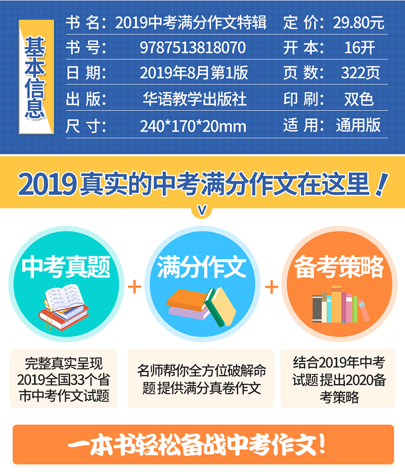备考2020中考作文书特辑满分大全2019加厚初中生中学生作文辅导大全真卷议论文热点素材精选