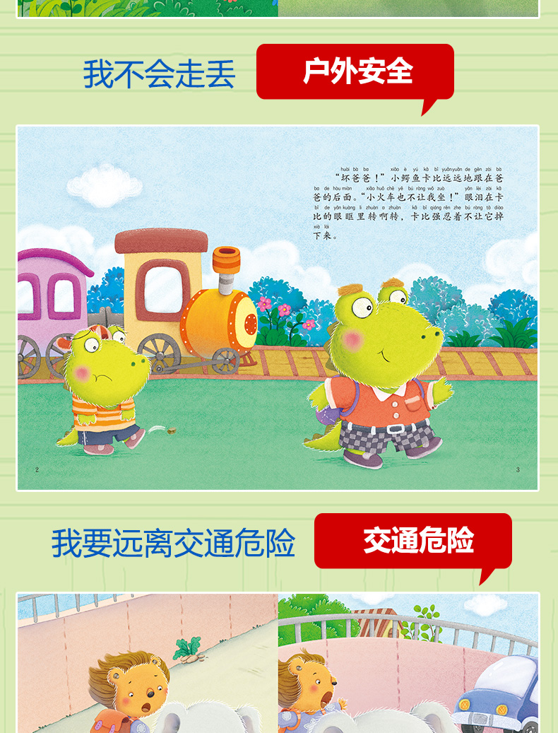 全套14册 宝宝自我保护意识培养性教育启蒙绘本 幼儿园安全教育防拐防骗书籍 儿童绘本3-6岁男孩女孩