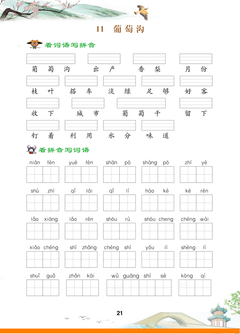 全新版 看拼音写词语生字注音二年级上册语文书同步 小学生2二年级上册看拼音写词语一课一练人教版