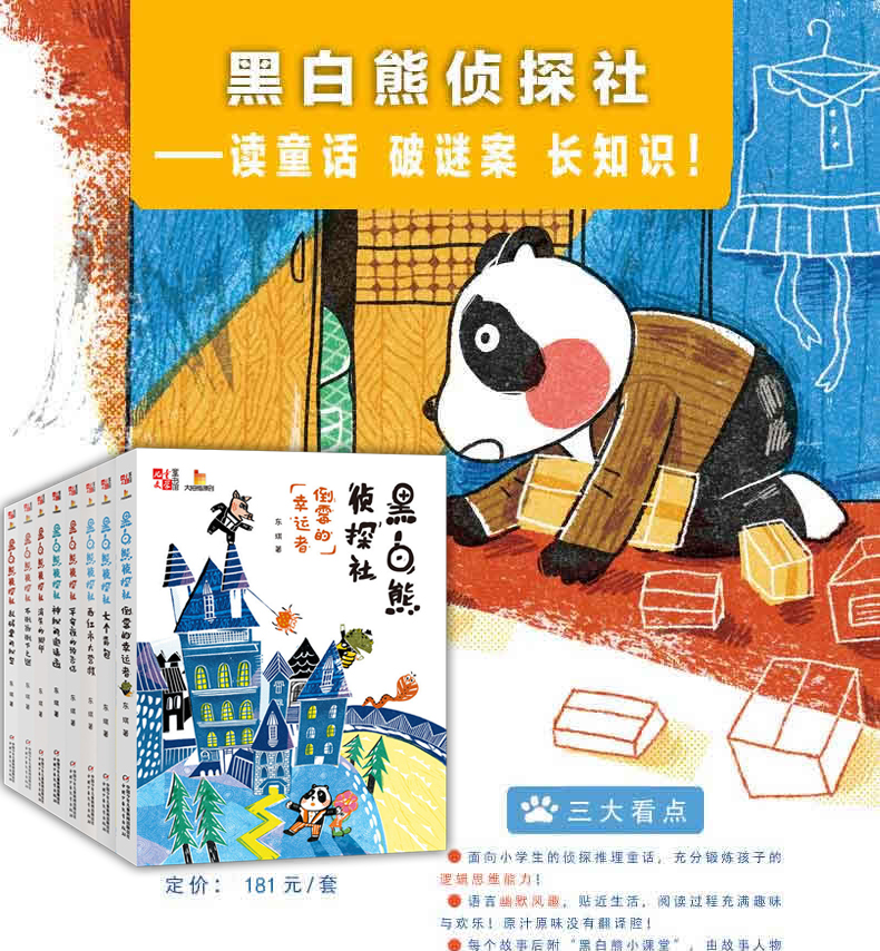 现货黑白熊侦探社全套8册 倒霉的幸运者神秘的邀请函不倒翁倒下之谜乱码里的秘密七个背包 初中生课外书