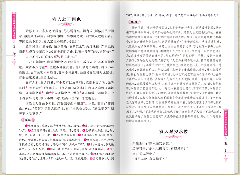 国学经典书籍全套5本 论语 孟子 诗经 道德经 大学中庸全书 正版论语孔子著历史书籍