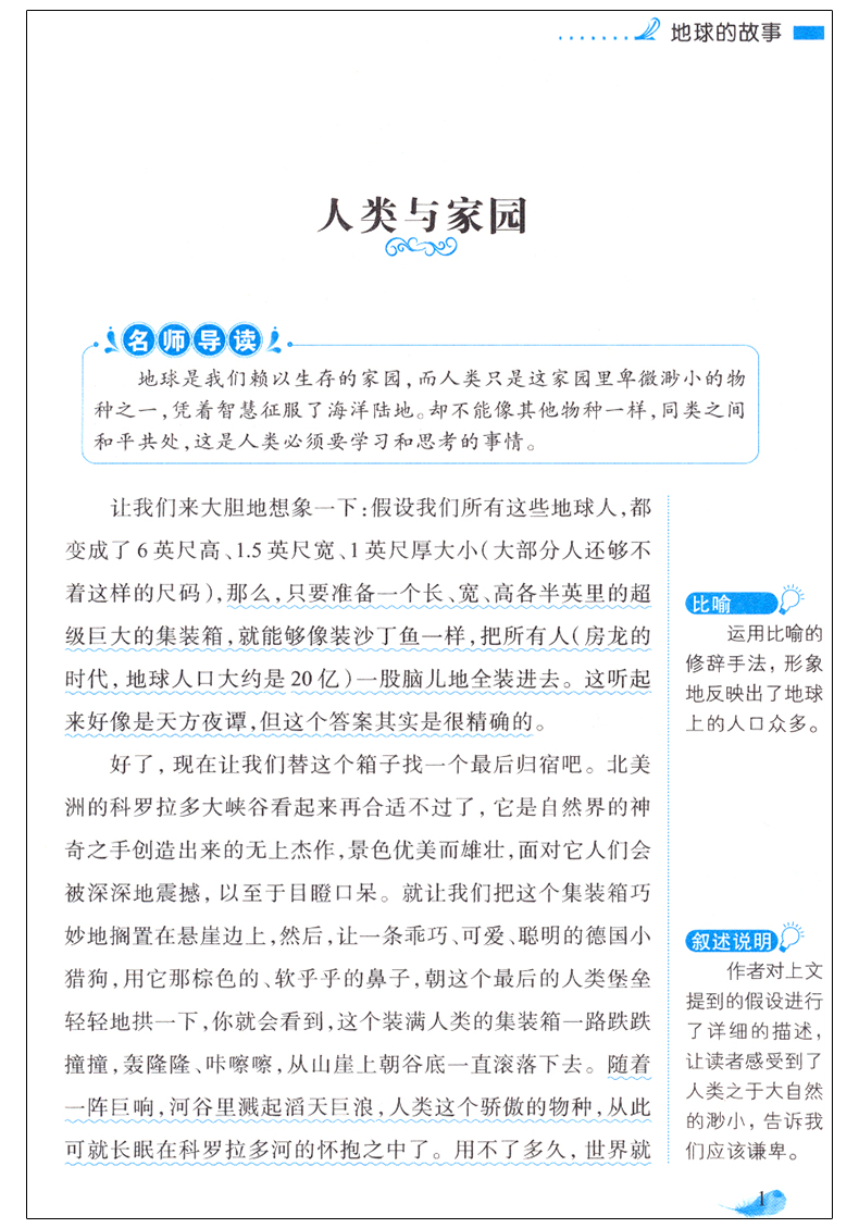 语文新课标 地球的故事 小学生三四五六年级课外阅读系列书籍