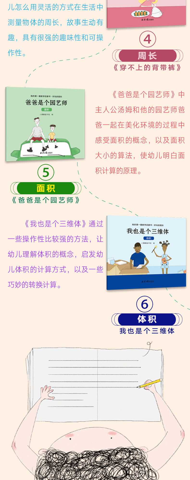 我的第一数学启蒙书好玩的图形全套6册爷爷的手杖有多长 穿不上的背带裤 珍妮的新玩具幼儿数学启蒙认知书