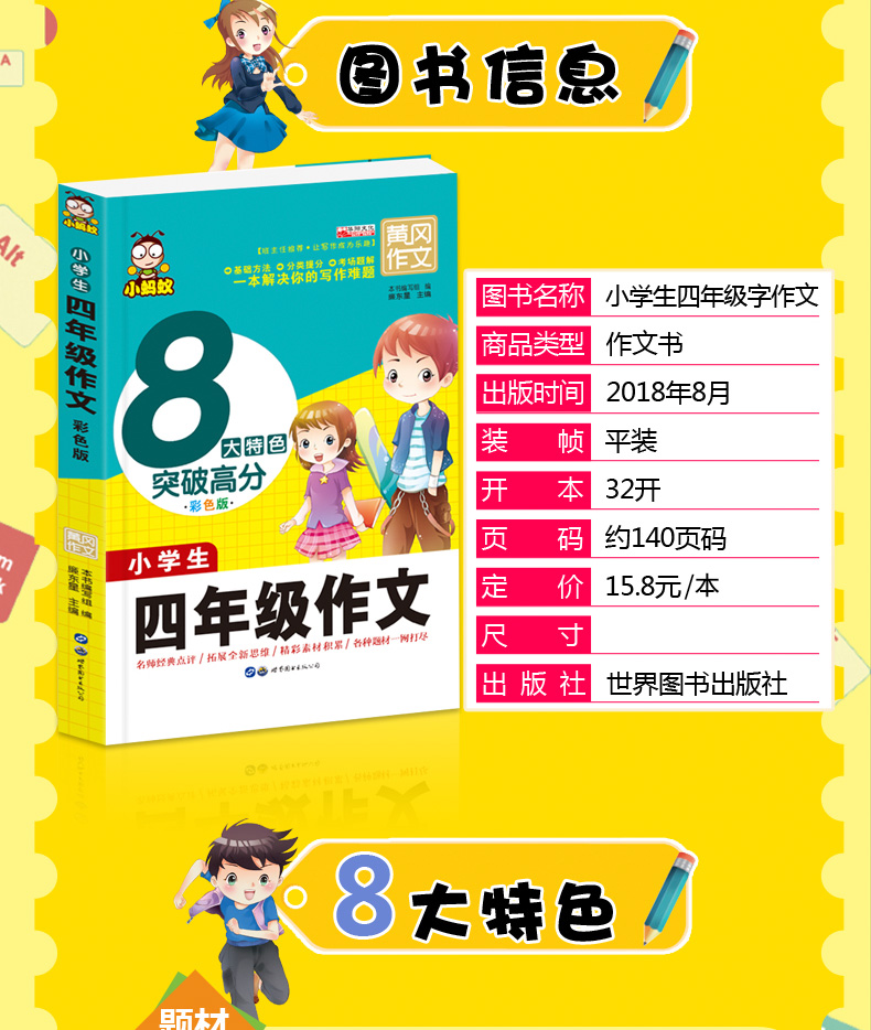 全2册黄冈作文400字作文四年级作文书小学生3-6年级课堂作文大全辅导书籍