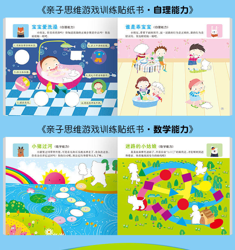 亲子思维游戏训练贴纸书2-3-6岁幼儿贴纸书 儿童3-6岁贴纸游戏书 学前幼儿早教启蒙书籍