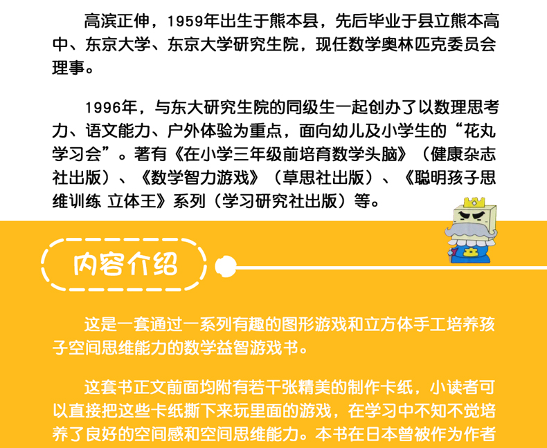 空间思维大挑战立体王全8册 展开图立方体空间判断力训练想象 儿童左右脑智力开发