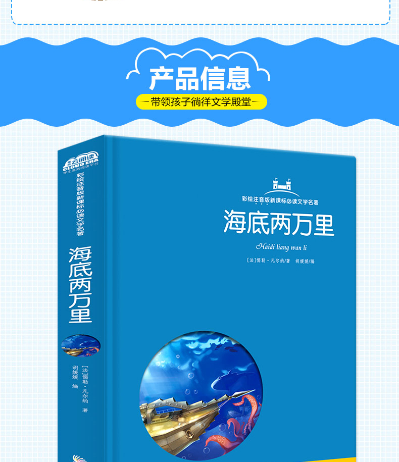 海底两万里 云阅读彩绘注音版 新课标阅读文学名著 小学生课外书世界经典名著6-12岁三四五六年级课外