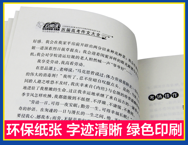 作文素材高考版2019新版历届高考作文大全一本全好作文写作好方法真题再现考场佳作老师初高中生语文