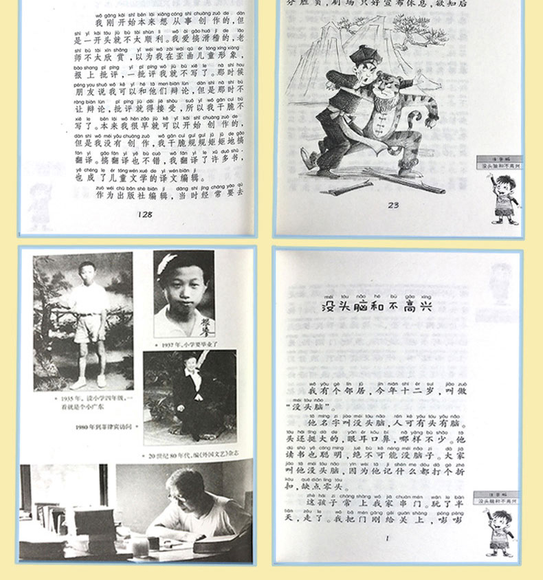 寒假书二年级学校老师花婆婆绘本 小巴掌童话 了不起的狐狸爸爸 没头脑和不高兴注音版小学生