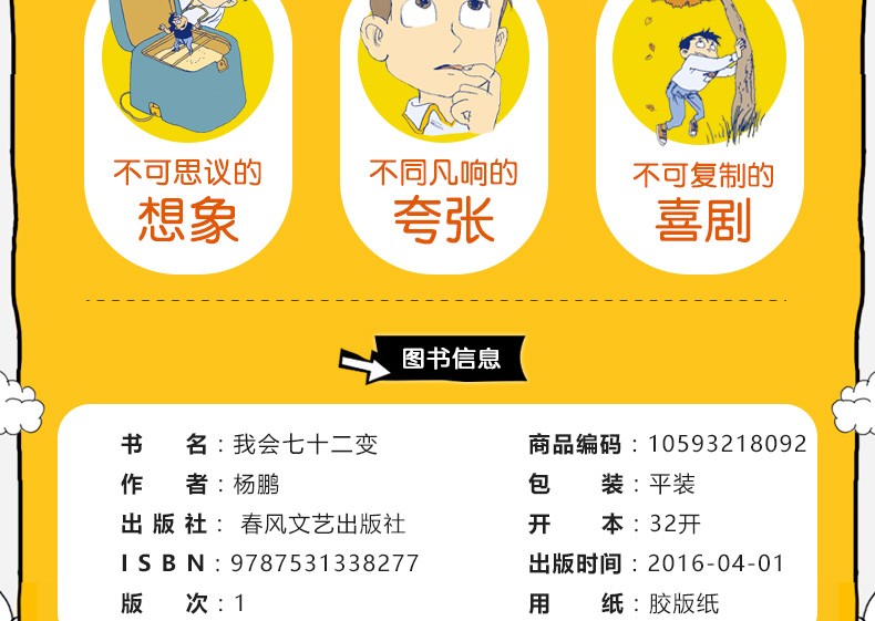 装在口袋里的爸爸 我会七十二变 杨鹏著儿童文学成长校园小说8-9-10岁幽默故事读物 小学生三四五年