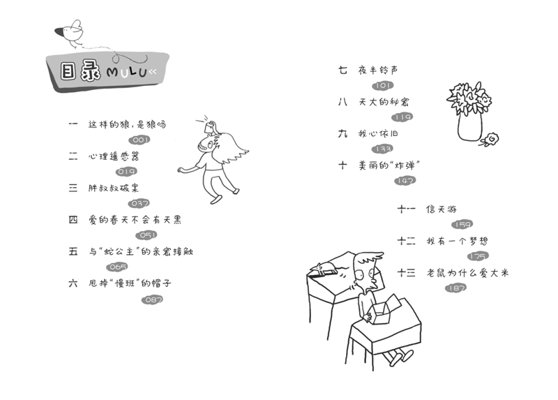 天上掉下个胖叔叔全5册胖叔叔与坏小子们+窗台上的动物园作文里的秘密武器大奖赛老鼠为什么爱大米