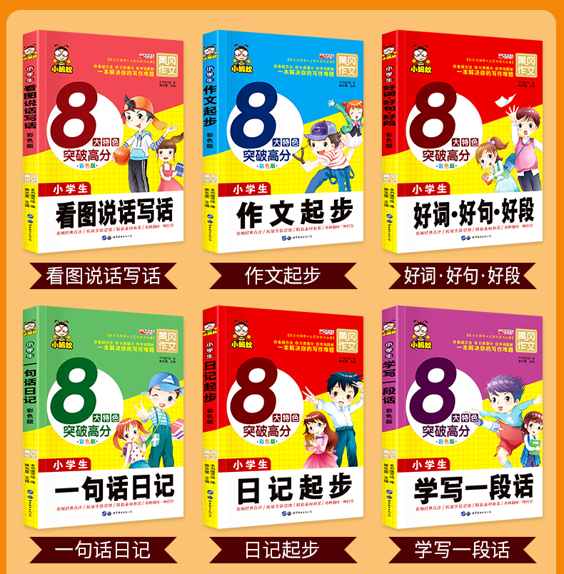 黄冈作文书8大特色突破高分6册+练习册6册共12册 小蚂蚁彩色版小学生作文书1-2-3年级作文起步
