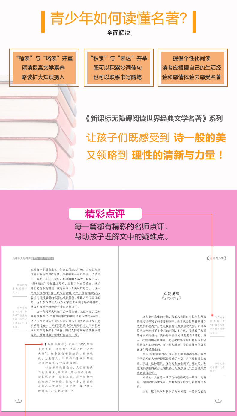 骆驼祥子和 海底两万里 七年级下册课外书必读初中生原著正版初一课外阅读书籍