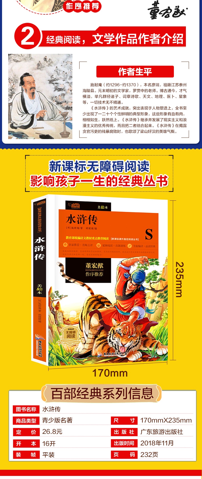水浒传 云阅读美绘本 名师点评无障碍阅读小学生课外阅读书籍 二三四年级课外书必读