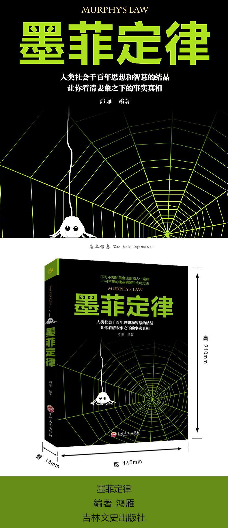 正版 受益一生的墨菲定律 入门心理学书籍读心术经典原版莫非定律启示录 职场谈判人际交往成功励志畅