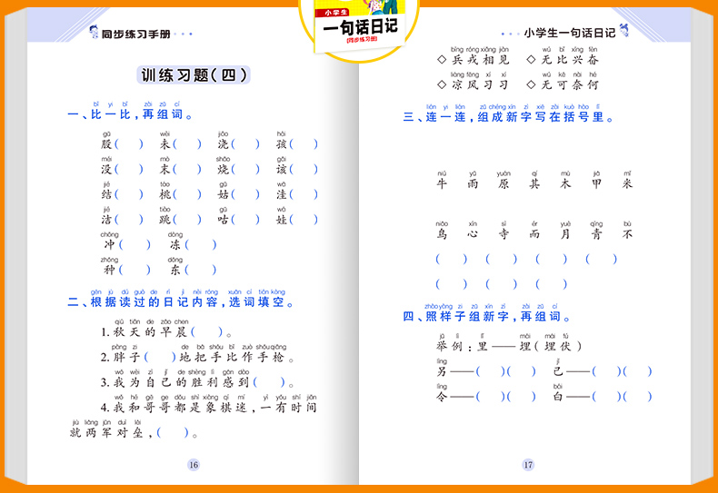 黄冈作文书8大特色突破高分6册+练习册6册共12册 小蚂蚁彩色版小学生作文书1-2-3年级作文起步