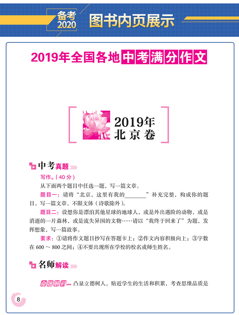 备考2020中考作文书特辑满分大全2019加厚初中生中学生作文辅导大全真卷议论文热点素材精选