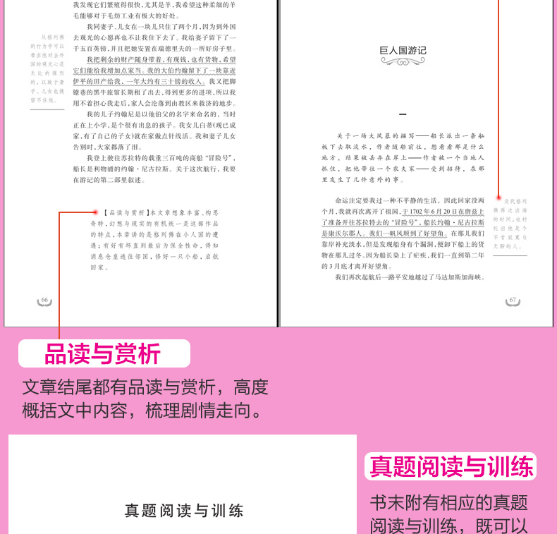 格列佛游记 世界经典文学名著 青少年阅读新课标小学生三四五六年级课外阅读书籍 儿童文学书籍