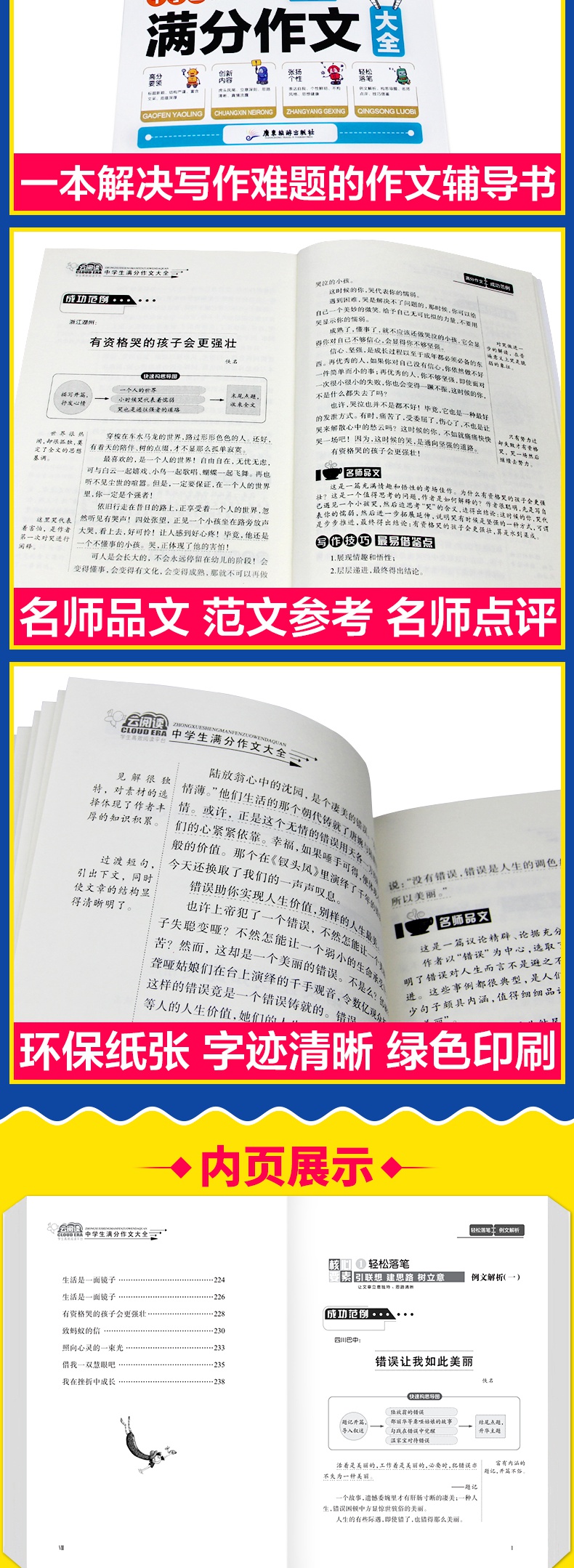 AI作文中学生满分作文大全9-12-15周岁初高中生语文作文辅导书六七年级作文参考书经典范文全新