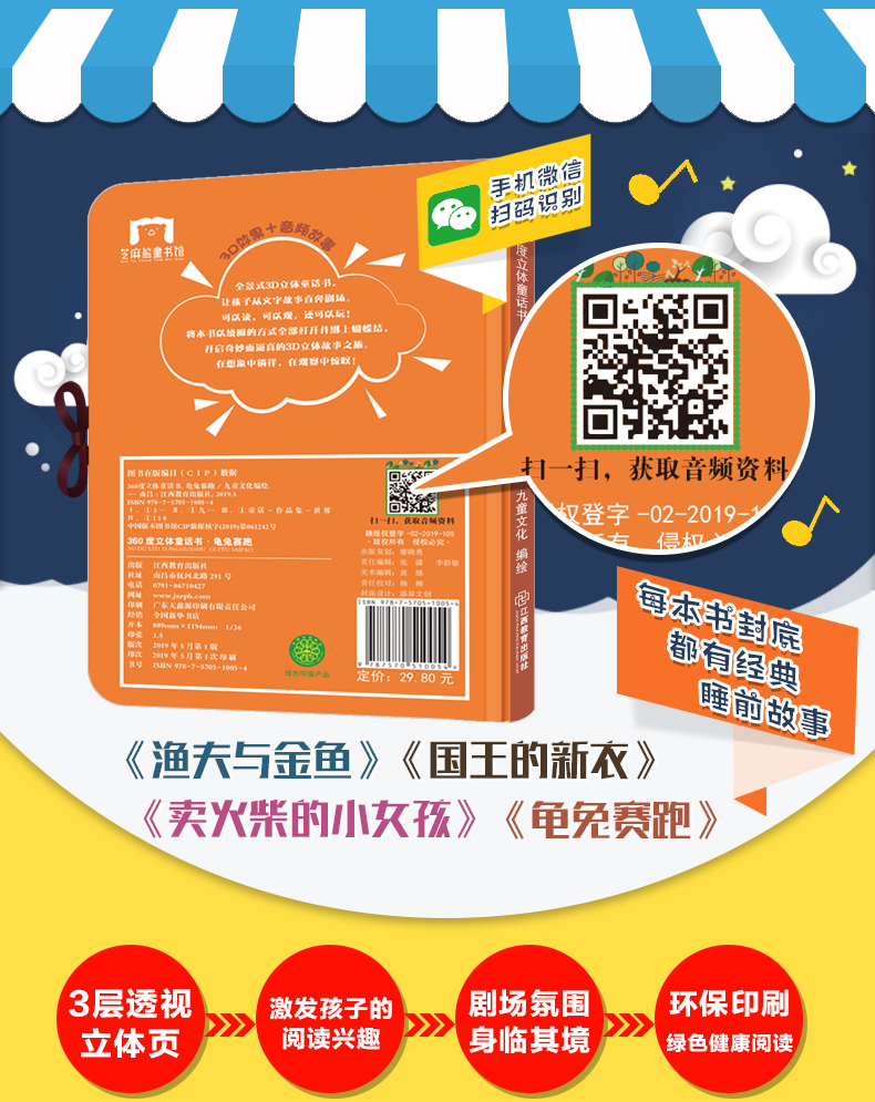 360度立体剧场童话书全4册 卖火柴的小女孩龟兔赛跑国王的新衣 0-3-6岁儿童3d立体书翻翻书