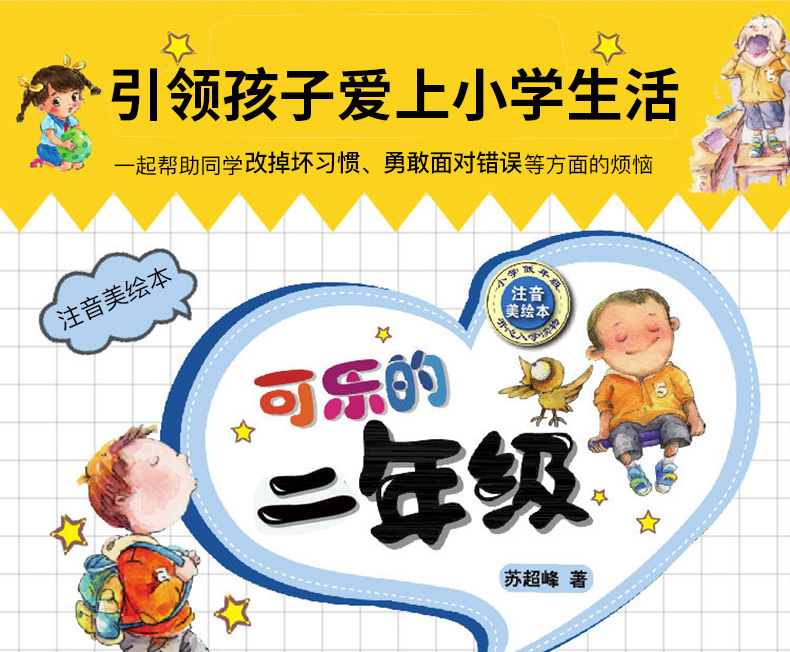 可乐的二年级全套4册注音版 儿童文学7-10岁拼音故事书 小学生一二三年级阅读课外书