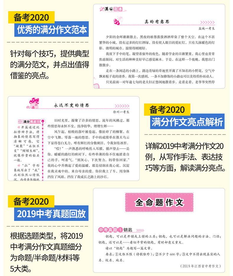 备考2020新中考满分作文辅导大全一本全初中生中学生作文辅导大全真卷议论文热点素材精选七八九年级作文