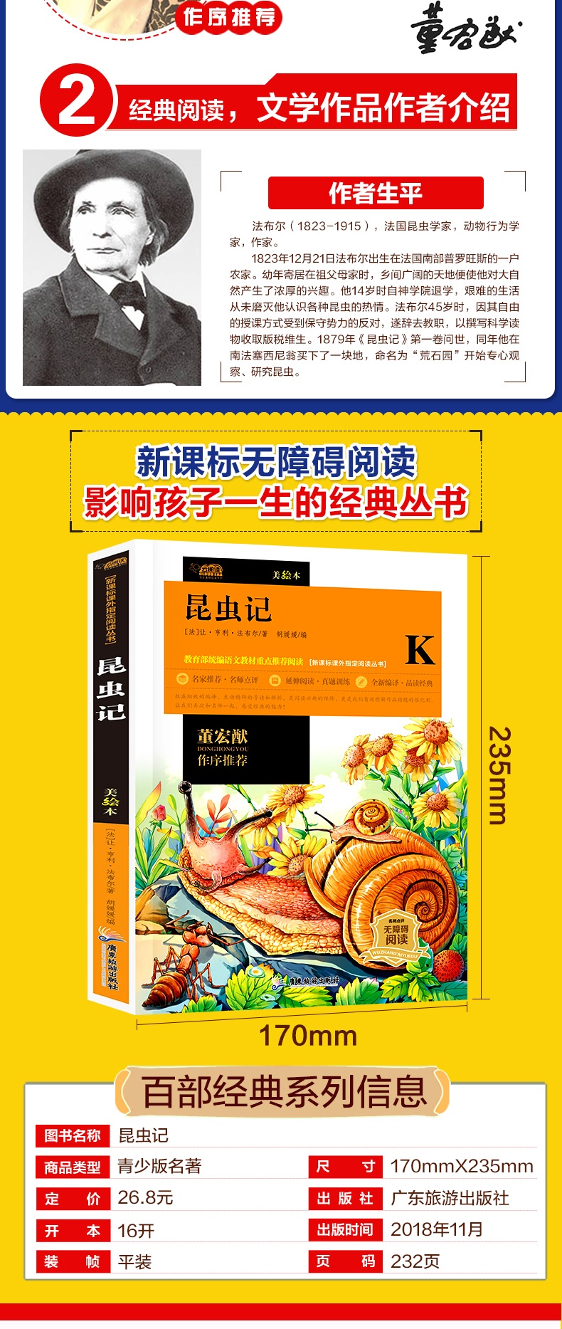 昆虫记 云阅读美绘本 名师点评无障碍阅读小学生课外书世界经典名著阅读7-14岁三四五六年级课外阅读
