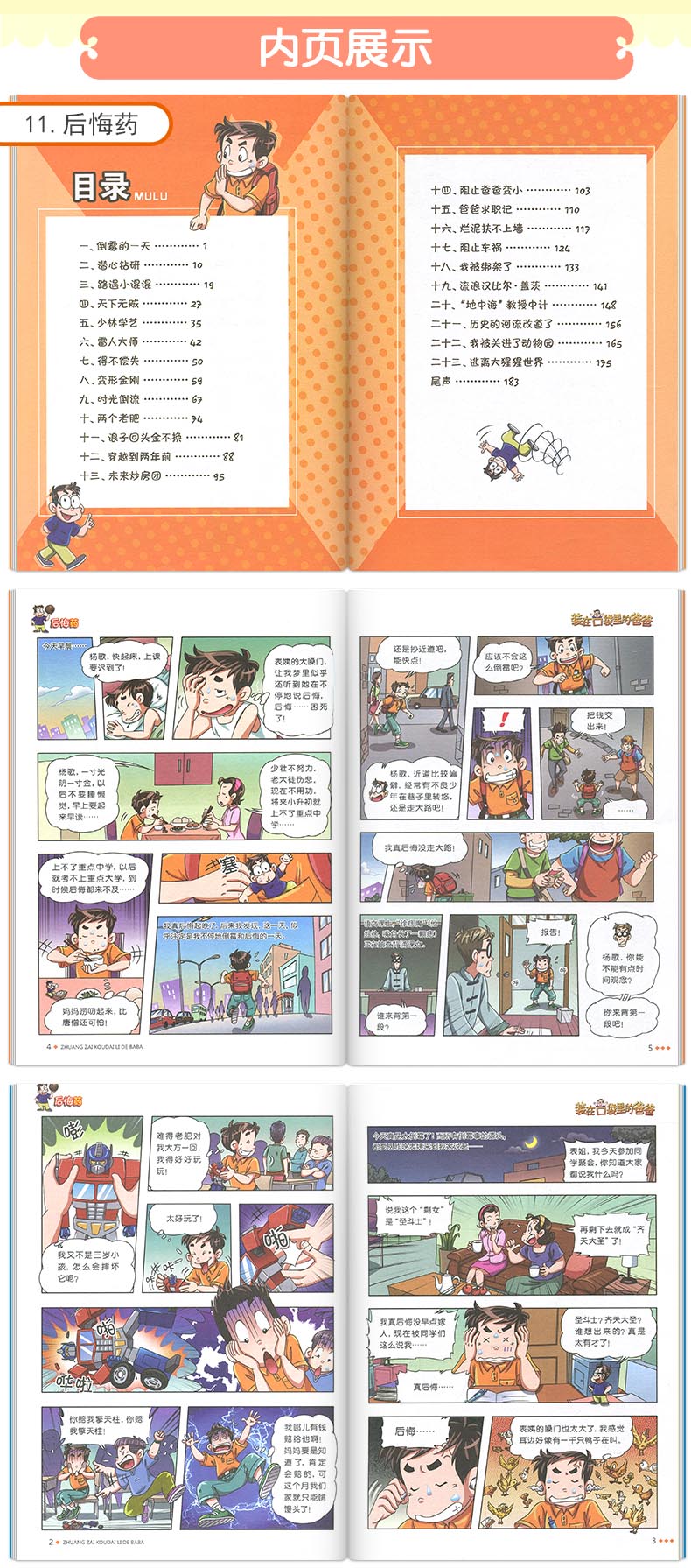 包邮 装在口袋里的爸爸漫画版 后悔药+天才制造机 杨鹏系列书 四五六年级小学生课外书故事书
