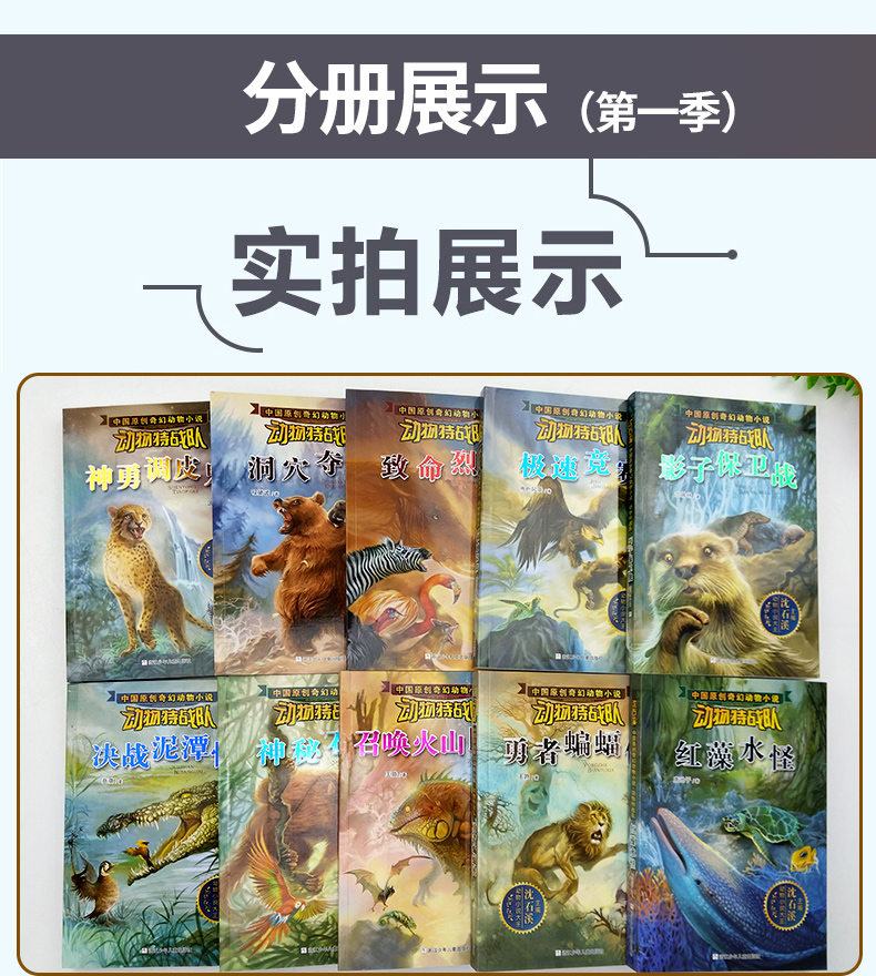 动物特战队 决战泥潭怪 沈石溪动物小说全集正版 小学生课外阅读书籍三四五六年级课外书必读10-15岁