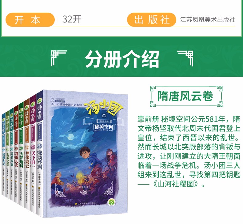 汤小团漫游中国历史系列全40册 汤小团书全套7-10岁三四五六年级小学生课外阅读书籍 辽宋金元卷