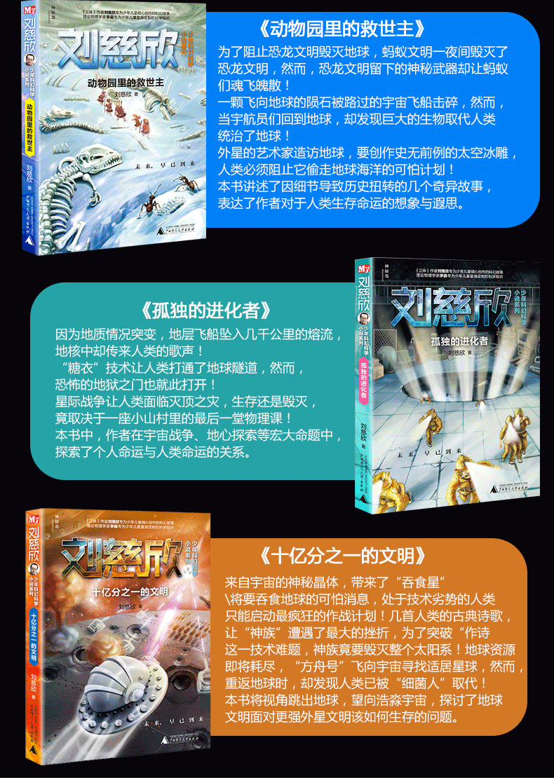 刘慈欣少儿科幻系列少年科幻科学小说系列5册继三体后爱因斯坦赤道