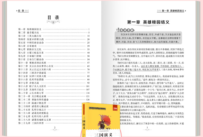 全4册中国古代经典四大名著 儿童文学故事书籍小学生7-10岁课外必读三四五六年级