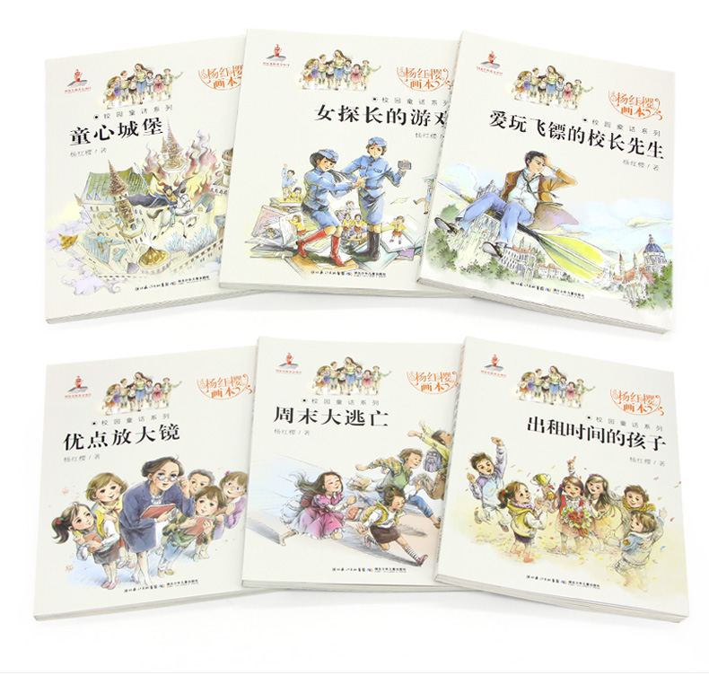 杨红樱系列书 全套校园童话小说四 五六年级小学生课外书7-14岁初一二三年级儿童文学书籍