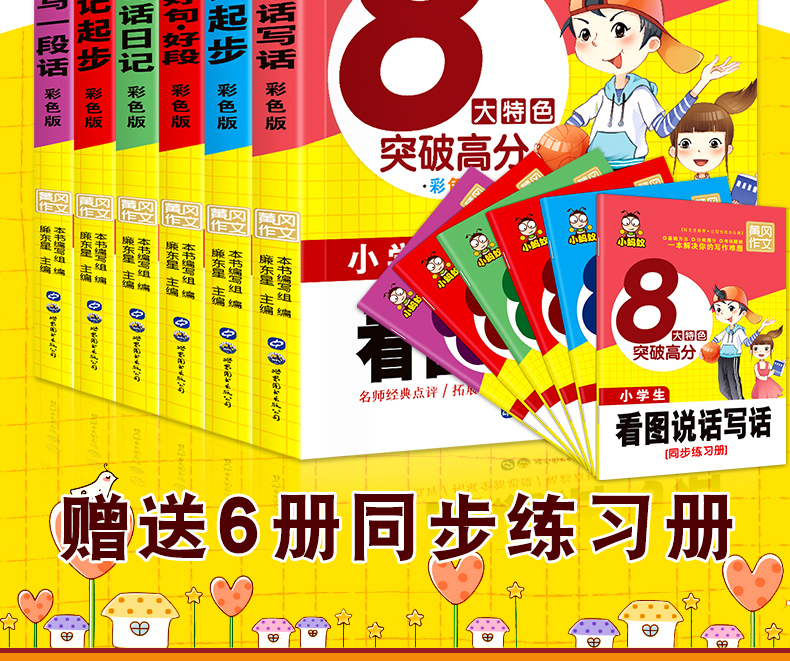 黄冈作文书8大特色突破高分6册+练习册6册共12册 小蚂蚁彩色版小学生作文书1-2-3年级作文起步