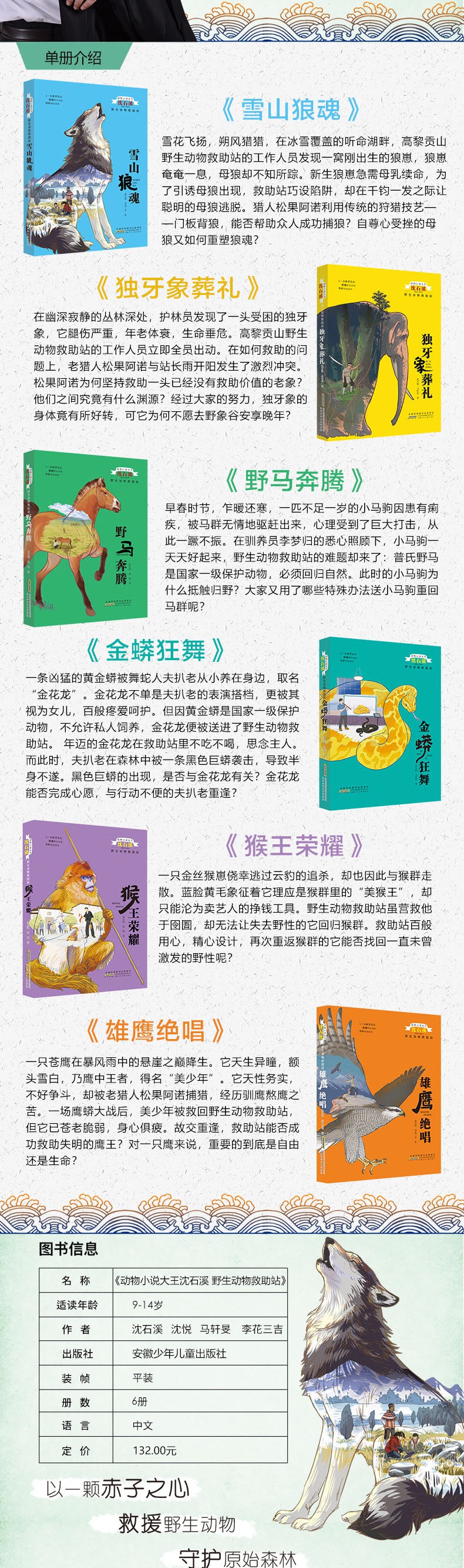 沈石溪动物小说系列全集全套6册 野生动物救助站 小学生课外阅读书籍7-14岁儿童文学读物三四五六年级