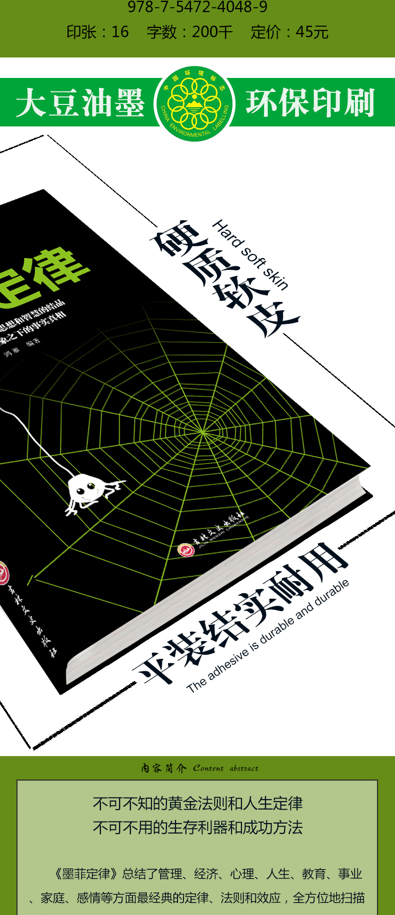 正版 受益一生的墨菲定律 入门心理学书籍读心术经典原版莫非定律启示录 职场谈判人际交往成功励志畅