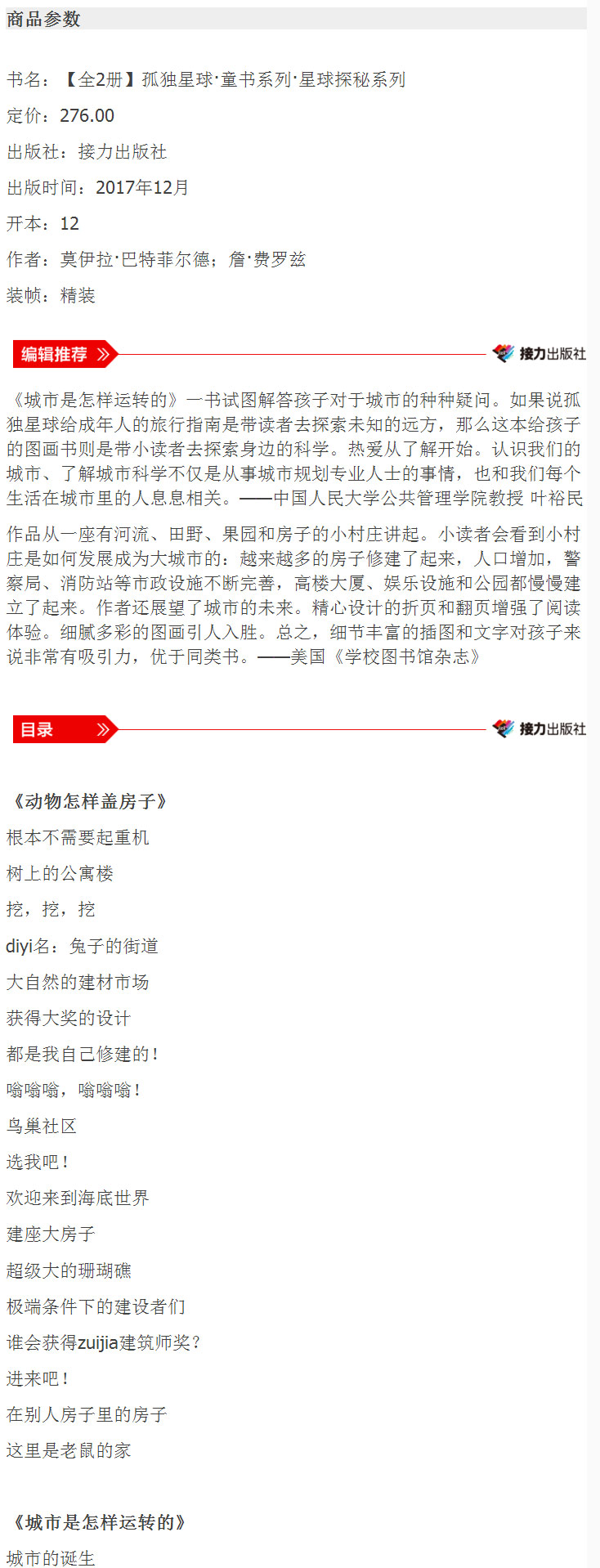 动物怎样盖房子+城市是怎样运转的全二册 少儿科普百科全书6-12岁小学生课外科普书籍