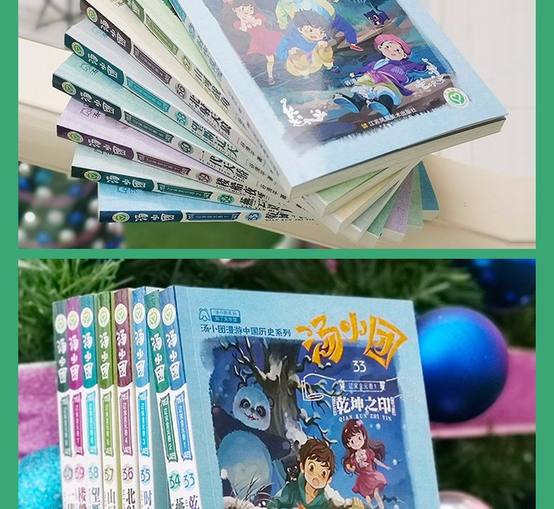 汤小团漫游中国历史系列全40册 汤小团书全套7-10岁三四五六年级小学生课外阅读书籍 辽宋金元卷