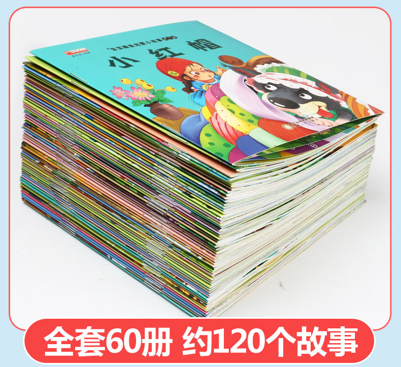 全套90册宝宝睡前童话全脑开发绘本幼儿书籍 3-4-5-6岁幼儿早教启蒙认知读物图书 儿童故事书