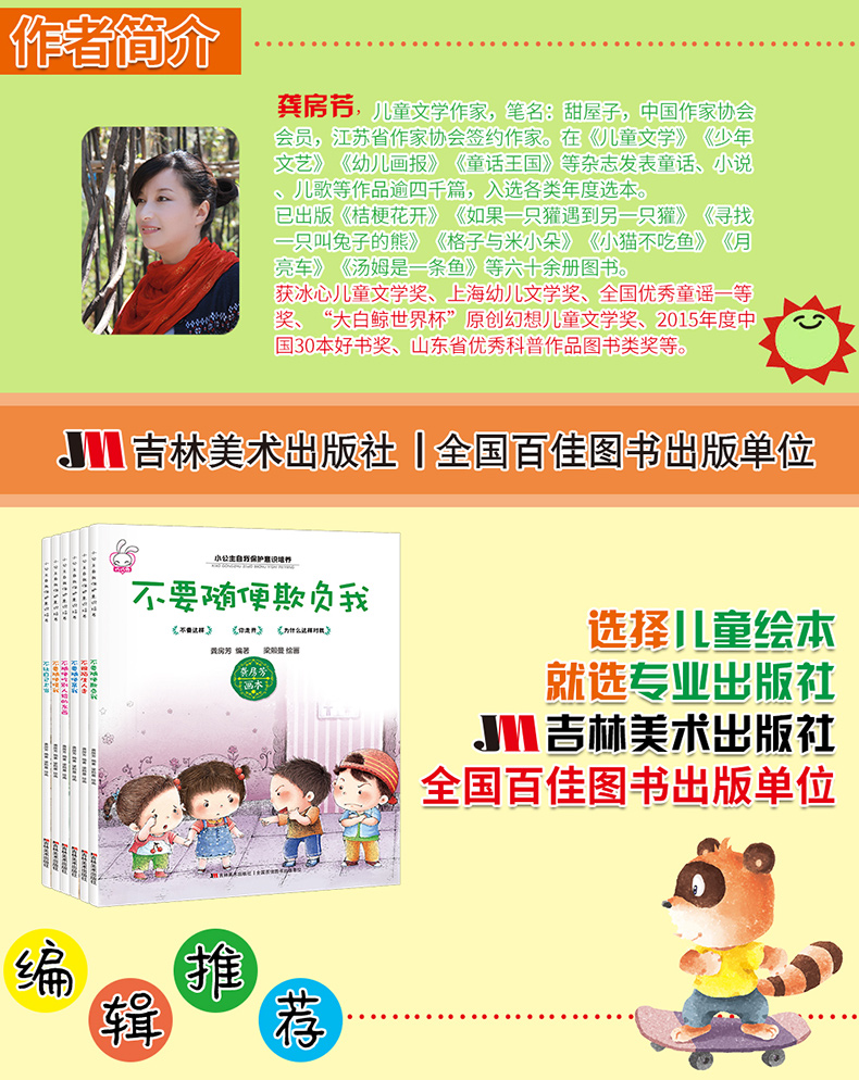 全套14册 宝宝自我保护意识培养性教育启蒙绘本 幼儿园安全教育防拐防骗书籍 儿童绘本3-6岁男孩女孩