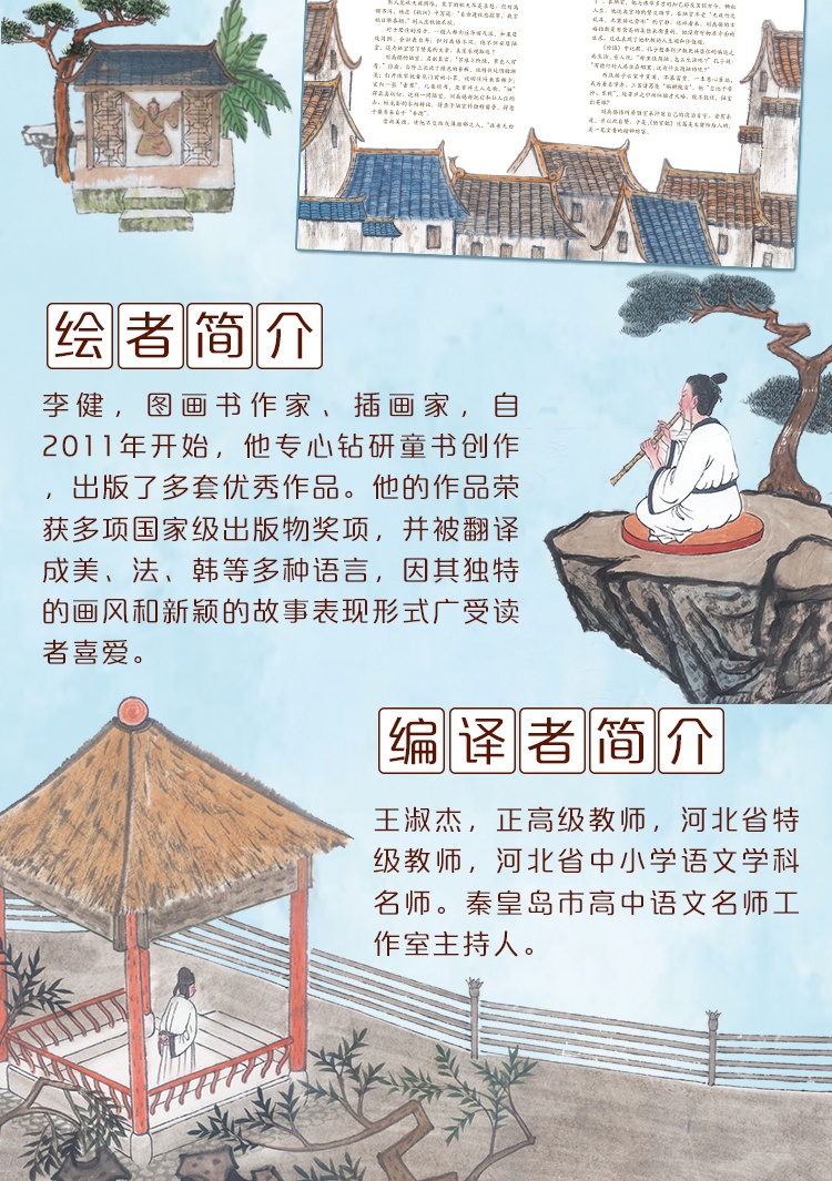 中国古典美文绘本 爱莲说 绘本 儿童3-6周岁精装图画故事书 7-10岁中国原创卡通漫画书 艺术启蒙