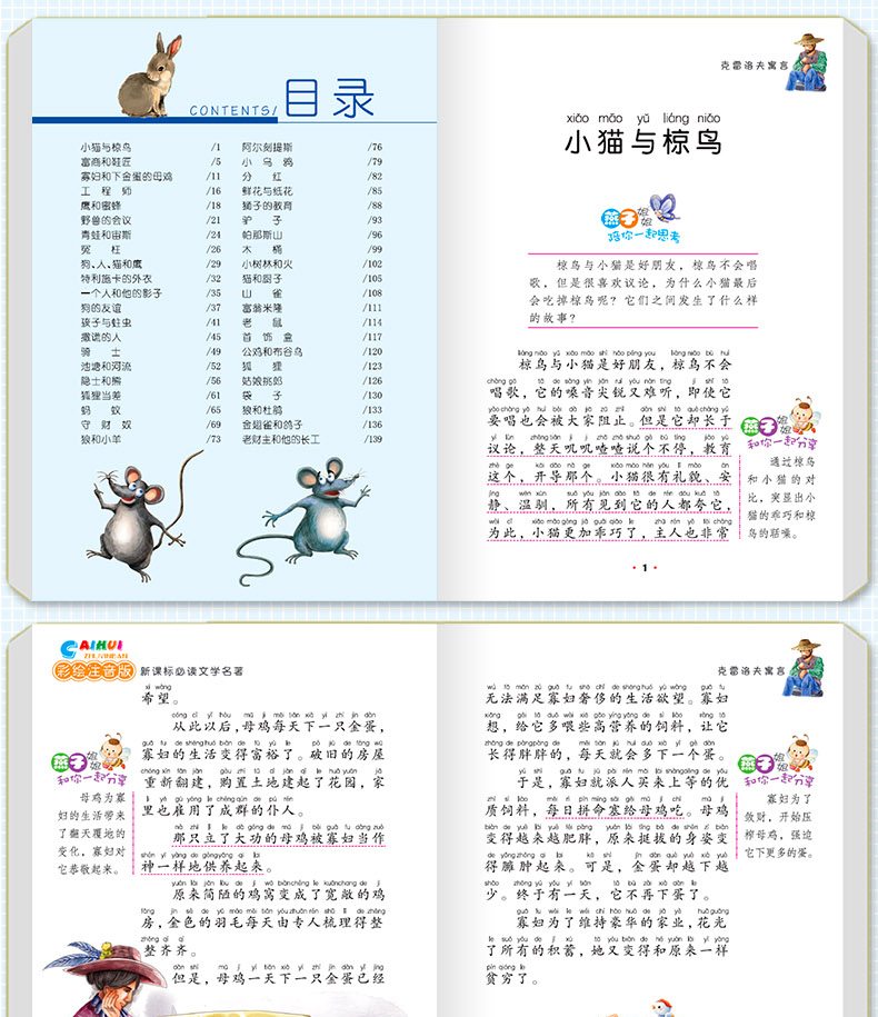 克雷洛夫寓言 云阅读彩绘注音版 新课标阅读文学名著 小学生课外书世界经典名著6-12岁三四五六年级